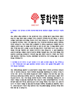 [동화약품-신입사원공채합격자기소개서]동화약품자기소개서,동화약품합격자기소개서,자소서,합격자소서,자기소개서,자소서,이력서,입사지원서-5