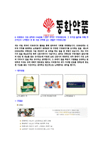 [동화약품-신입사원공채합격자기소개서]동화약품자기소개서,동화약품합격자기소개서,자소서,합격자소서,자기소개서,자소서,이력서,입사지원서-6