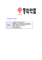 [동화약품-신입사원공채합격자기소개서]동화약품자기소개서,동화약품합격자기소개서,자소서,합격자소서,자기소개서,자소서,이력서,입사지원서-7