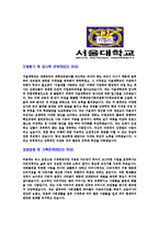 [서울대학교-교직원공채합격자기소개서]서울대학교자기소개서,서울대학교합격자기소개서,자소서,합격자소서,자기소개서,자소서,이력서,입사지원서-3