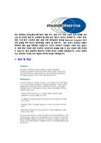 [한국먼디파마-2013년신입사원공채합격자기소개서]한국먼디파마자기소개서,한국먼디파마합격자기소개서,먼디파마자소서,합자소서,자기소개서,자소서,이력서,입사지원서-4