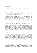 청춘 인문학 독후감 서평 요약 줄거리 정지우!!!!-2