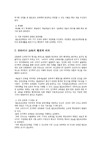 슈타이너의 기질론과 발도르프학교의 교사0K-10