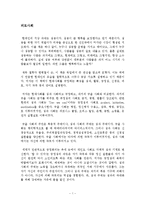 피로사회 독후감 서평 요약 줄거리 한병철!!!!-1