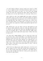피로사회 독후감 서평 요약 줄거리 한병철!!!!-2