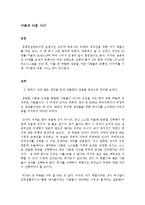 서른과 마흔 사이 독후감 서평 요약 줄거리 오구라 히로시!!!!-1