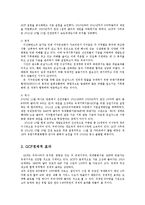 GCF 유치과정에 따른 경제적효과 및 한국의 역할과 과제0k-2
