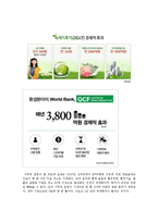 GCF 유치과정에 따른 경제적효과 및 한국의 역할과 과제0k-3