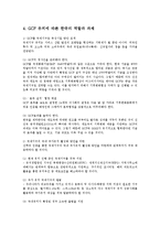 GCF 유치과정에 따른 경제적효과 및 한국의 역할과 과제0k-5
