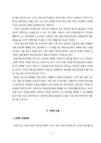 비제도권 인권교육 현황분석을 통한 학교인권교육의 가능성과 한계-2