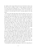 비제도권 인권교육 현황분석을 통한 학교인권교육의 가능성과 한계-3