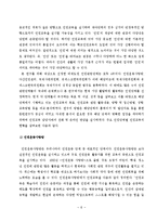 비제도권 인권교육 현황분석을 통한 학교인권교육의 가능성과 한계-7