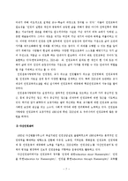 비제도권 인권교육 현황분석을 통한 학교인권교육의 가능성과 한계-8