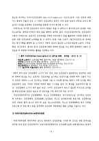 비제도권 인권교육 현황분석을 통한 학교인권교육의 가능성과 한계-9