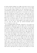 비제도권 인권교육 현황분석을 통한 학교인권교육의 가능성과 한계-10