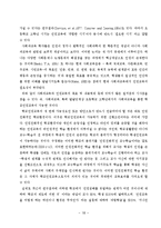 비제도권 인권교육 현황분석을 통한 학교인권교육의 가능성과 한계-19