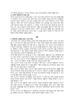 현대사회의 노인의 특성 및 노인문제에 대해 정리하고 바람직한 노후를 보낼 수 있는 방안에 대해 기술하시오-4