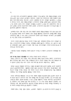 나쁜 사마리아인들 독후감 서평 요약 줄거리 장하준!!!!-3