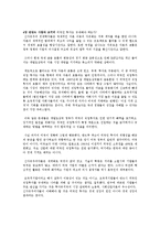 나쁜 사마리아인들 독후감 서평 요약 줄거리 장하준!!!!-5
