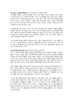 나쁜 사마리아인들 독후감 서평 요약 줄거리 장하준!!!!-6