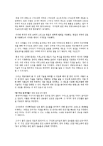 나쁜 사마리아인들 독후감 서평 요약 줄거리 장하준!!!!-7