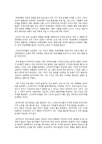 나쁜 사마리아인들 독후감 서평 요약 줄거리 장하준!!!!-9