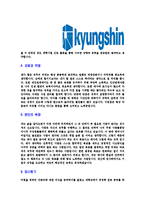 [경신-2013년신입사원공채합격자기소개서]경신자기소개서,경신합격자기소개서,자소서,합격자소서,자기소개서,자소서,이력서,입사지원서-4