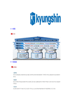 [경신-2013년신입사원공채합격자기소개서]경신자기소개서,경신합격자기소개서,자소서,합격자소서,자기소개서,자소서,이력서,입사지원서-6