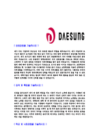 [대성전기공업-신입사원공채합격자기소개서]대성전기공업자기소개서,대성전기공업합격자기소개서,자소서,합격자소서,자기소개서,자소서,이력서,입사지원서-3