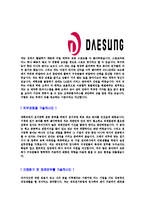 [대성전기공업-신입사원공채합격자기소개서]대성전기공업자기소개서,대성전기공업합격자기소개서,자소서,합격자소서,자기소개서,자소서,이력서,입사지원서-4