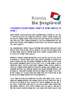 [한국관광공사-인천공항면세점합격자기소개서]한국관광공사자기소개서,인천공항면세점합격자기소개서,자소서,합격자소서,자기소개서,자소서,이력서,입사지원서-3