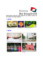 [한국관광공사-인천공항면세점합격자기소개서]한국관광공사자기소개서,인천공항면세점합격자기소개서,자소서,합격자소서,자기소개서,자소서,이력서,입사지원서-4