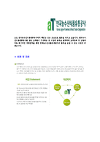 [한국농수산식품유통공사-5급신입합격자기소개서]한국농수산식품유통공사자기소개서,한국농수산식품유통공사합격자기소개서,자소서,합격자소서,자기소개서,자소서,이력서,입사지원서-5