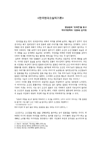 염상섭 <만세전> 분석 및 감상-1