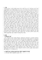 사회복지사로서 지역사회 아동빈곤 문제에 대한 대책을 수립하고자 한다. 사회복지전달체계를 어떻게 구축할지를 설명하라.-2