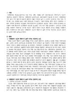 사회 환경이 인간의 행동이나 삶에 미치는 직접적인 요인과 간접적인 요인에 대해 자신의 의견을 기술하시오.-2