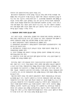 한국의 多문화정책 현황과 과제-2