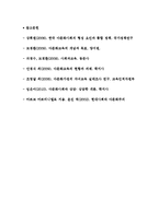 한국의 多문화정책 현황과 과제-4