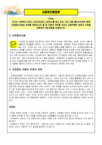 [사회복지실천기술론] 자신이 사회복지사라면 소아비만으로 스트레스를 받고 있는 13세 아동 클라이언트와 함께 과제중심모델로 문제-2