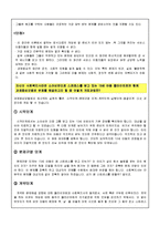 [사회복지실천기술론] 자신이 사회복지사라면 소아비만으로 스트레스를 받고 있는 13세 아동 클라이언트와 함께 과제중심모델로 문제-3