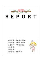 [사회복지실천론] 정신분석이론을 설명하고, 정신분석이론이 사회복지실천에 미친 영향에 대하여 설명하시오-1