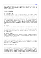 [사회복지조사론] 무상급식, 무상보육의 효과성에 대해 측정하려고 한다-3