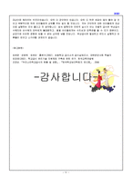 [사회복지조사론] 무상급식, 무상보육의 효과성에 대해 측정하려고 한다-4