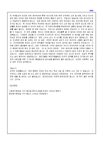 [사회복지행정론] 조직관리이론을 서로비교하고, 우리나라 사회복지시설의 생산성 향상을 위한 조직관리 모형에 대하여 설명하시오-4