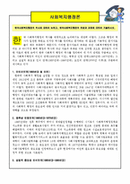 [사회복지행정론] 한국사회복지행정의 역사에 대하여 논하고, 한국사회복지행정의 전망과 과제에 대하여 기술하시오-2