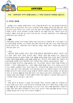 사회복지법의 수직적 체계를 설명하고 그 가운데 자치법규의 문제점을 서술하시오-2