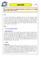 우리나라의 공공부조 제도의 발전과정에 대해서 알아보고, 현재 시행되고 있는 국민기초생활보장 제도에 대해서 구체적으로 정리하시오-2