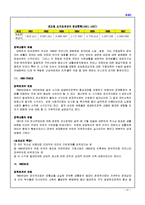 우리나라의 공공부조 제도의 발전과정에 대해서 알아보고, 현재 시행되고 있는 국민기초생활보장 제도에 대해서 구체적으로 정리하시오-3