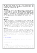 우리나라의 공공부조 제도의 발전과정에 대해서 알아보고, 현재 시행되고 있는 국민기초생활보장 제도에 대해서 구체적으로 정리하시오-4