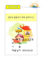 전반적 발달장애 대해 설명하시오-1
